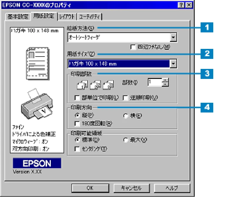 エプソン CC-550L ユーザーズガイド(Windows版) — ハガキへの印刷方法 27 — 図版 27-1 — 27ページ