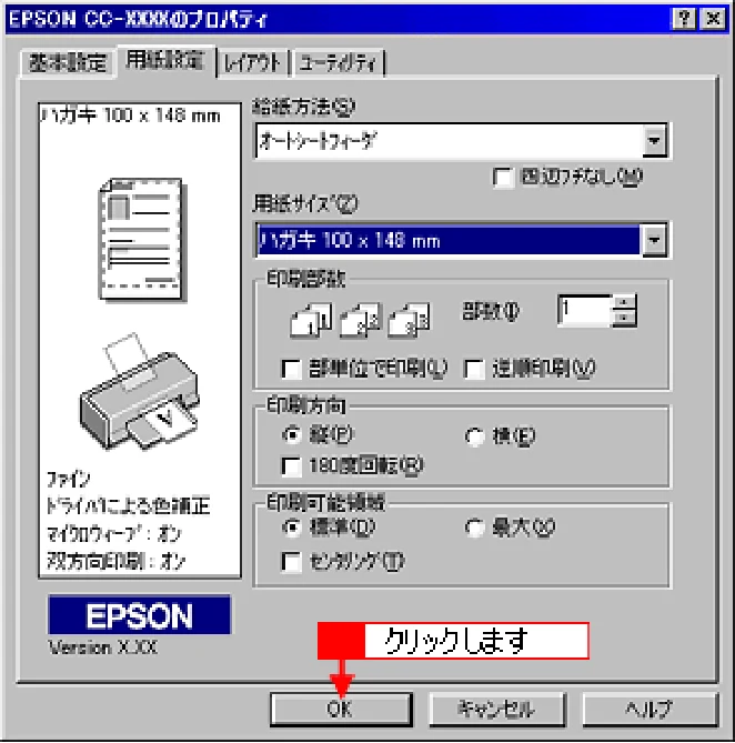 エプソン CC-550L ユーザーズガイド(Windows版) — ハガキへの印刷方法 28 — 図版 28-1 — 28ページ