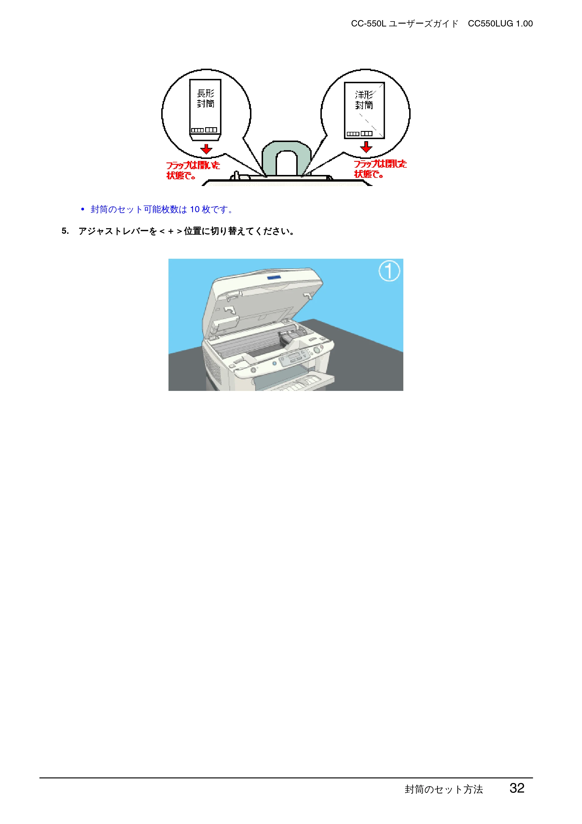 エプソン CC-550L ユーザーズガイド(Windows版) — 封筒のセット方法 32 — 原本ページ — 32ページ