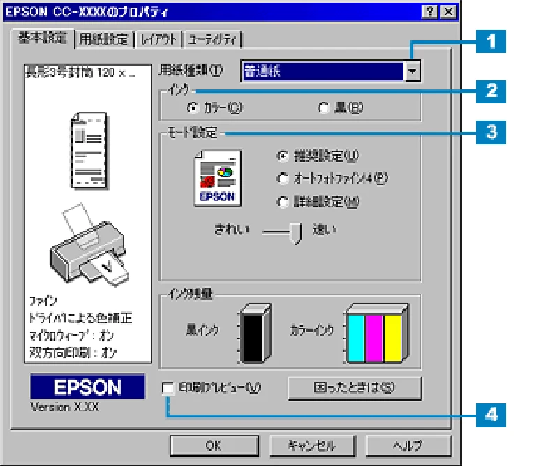 エプソン CC-550L ユーザーズガイド(Windows版) — 封筒への印刷方法 — 図版 33-2 — 33ページ