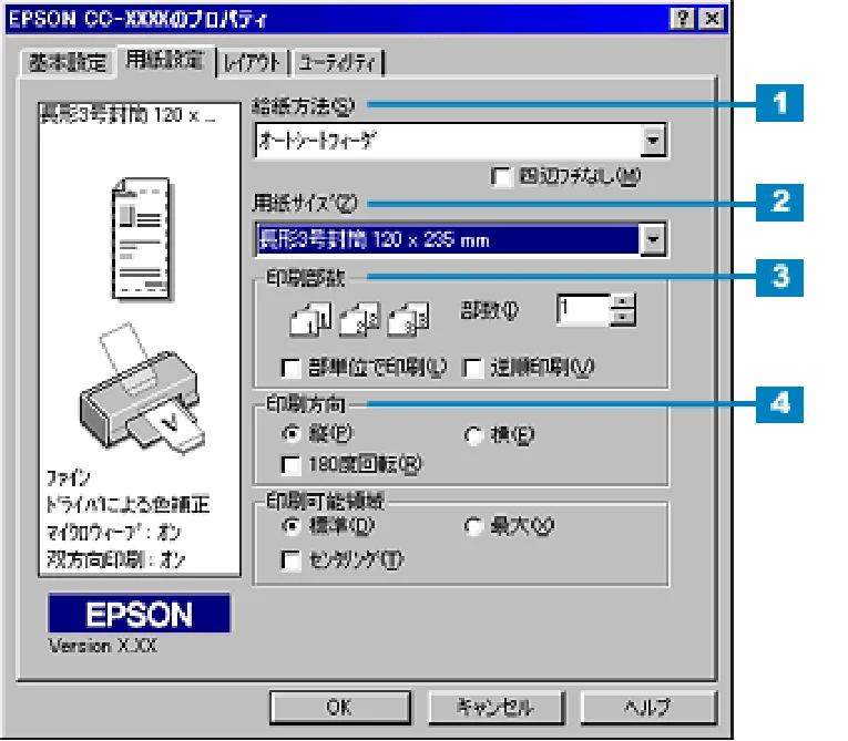 エプソン CC-550L ユーザーズガイド(Windows版) — 封筒への印刷方法 34 — 図版 34-2 — 34ページ