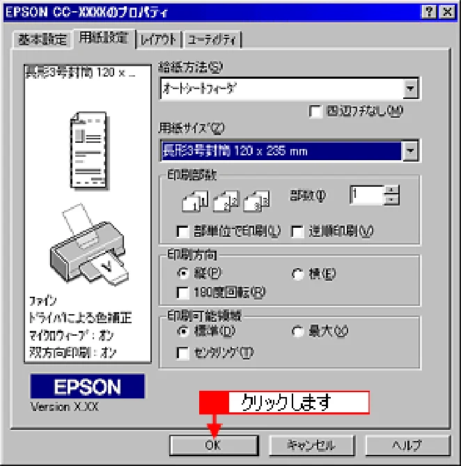 エプソン CC-550L ユーザーズガイド(Windows版) — 封筒への印刷方法 35 — 図版 35-1 — 35ページ