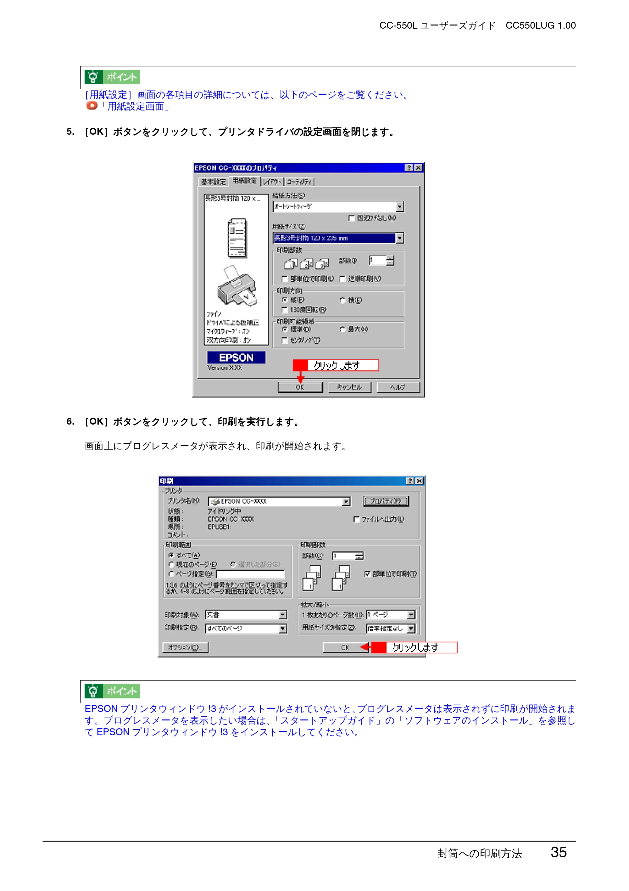 エプソン CC-550L ユーザーズガイド(Windows版) — 封筒への印刷方法 35 — 原本ページ — 35ページ