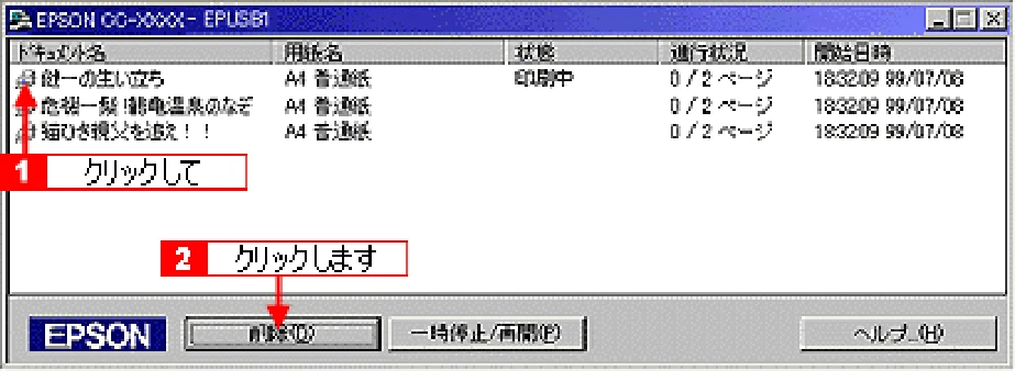エプソン CC-550L ユーザーズガイド(Windows版) — Windows 2000/XPでの印刷の強制終了 — 図版 37-2 — 37ページ