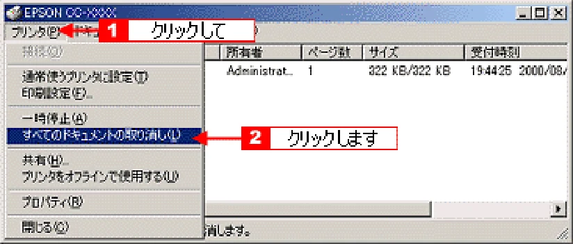 エプソン CC-550L ユーザーズガイド(Windows版) — 印刷の中止方法 38 — 図版 38-1 — 38ページ