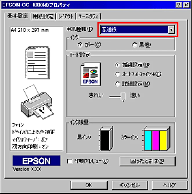 エプソン CC-550L ユーザーズガイド(Windows版) — 目的別の印刷方法 — 図版 39-2 — 39ページ