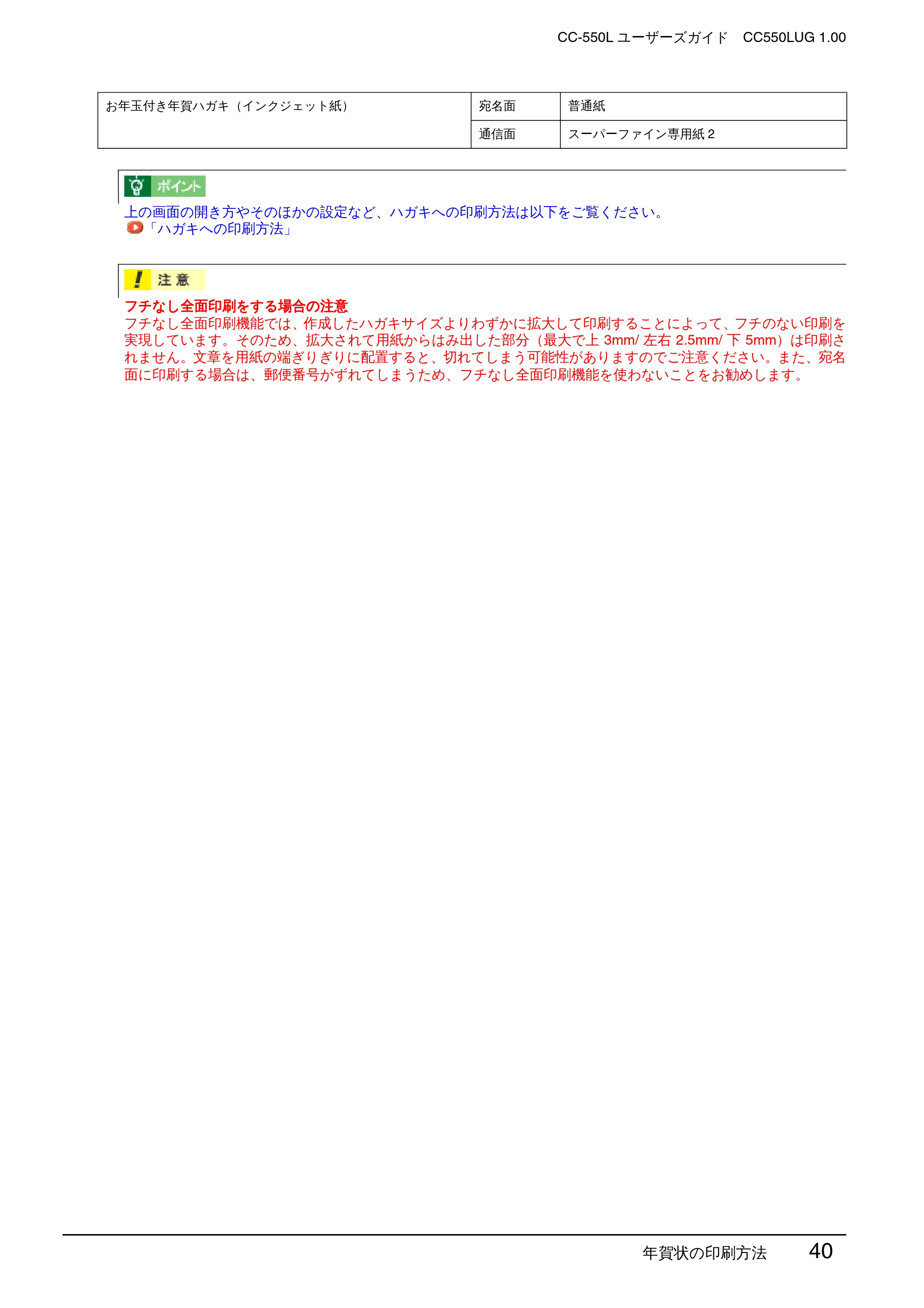 エプソン CC-550L ユーザーズガイド(Windows版) — 年賀状の印刷方法 40 — 原本ページ — 40ページ