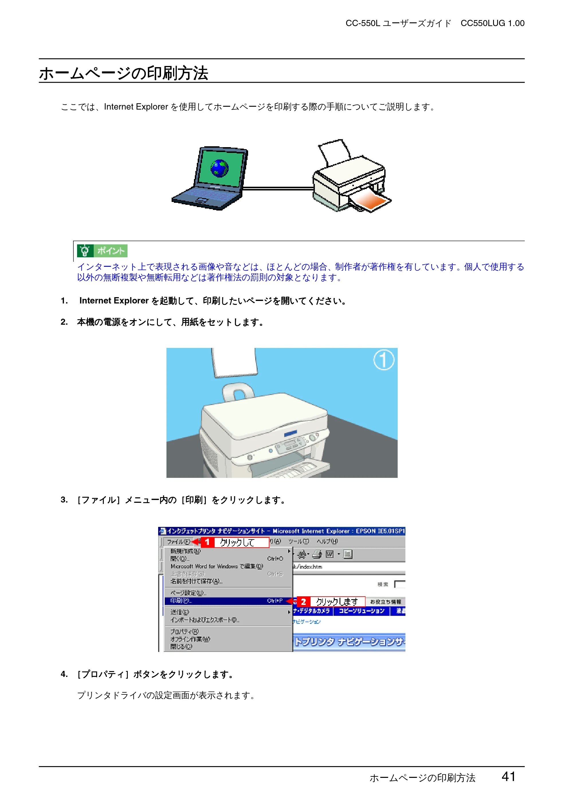 エプソン CC-550L ユーザーズガイド(Windows版) — ホームページの印刷方法 — 原本ページ — 41ページ