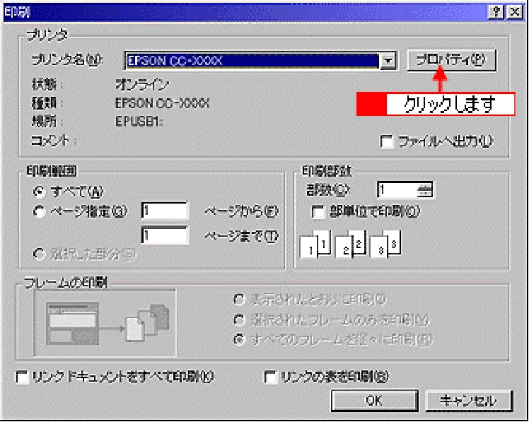 エプソン CC-550L ユーザーズガイド(Windows版) — ホームページの印刷方法 42 — 図版 42-1 — 42ページ