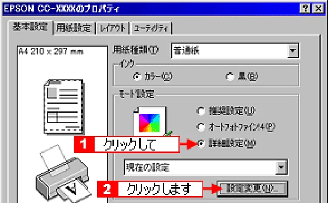 エプソン CC-550L ユーザーズガイド(Windows版) — ホームページの印刷方法 42 — 図版 42-3 — 42ページ