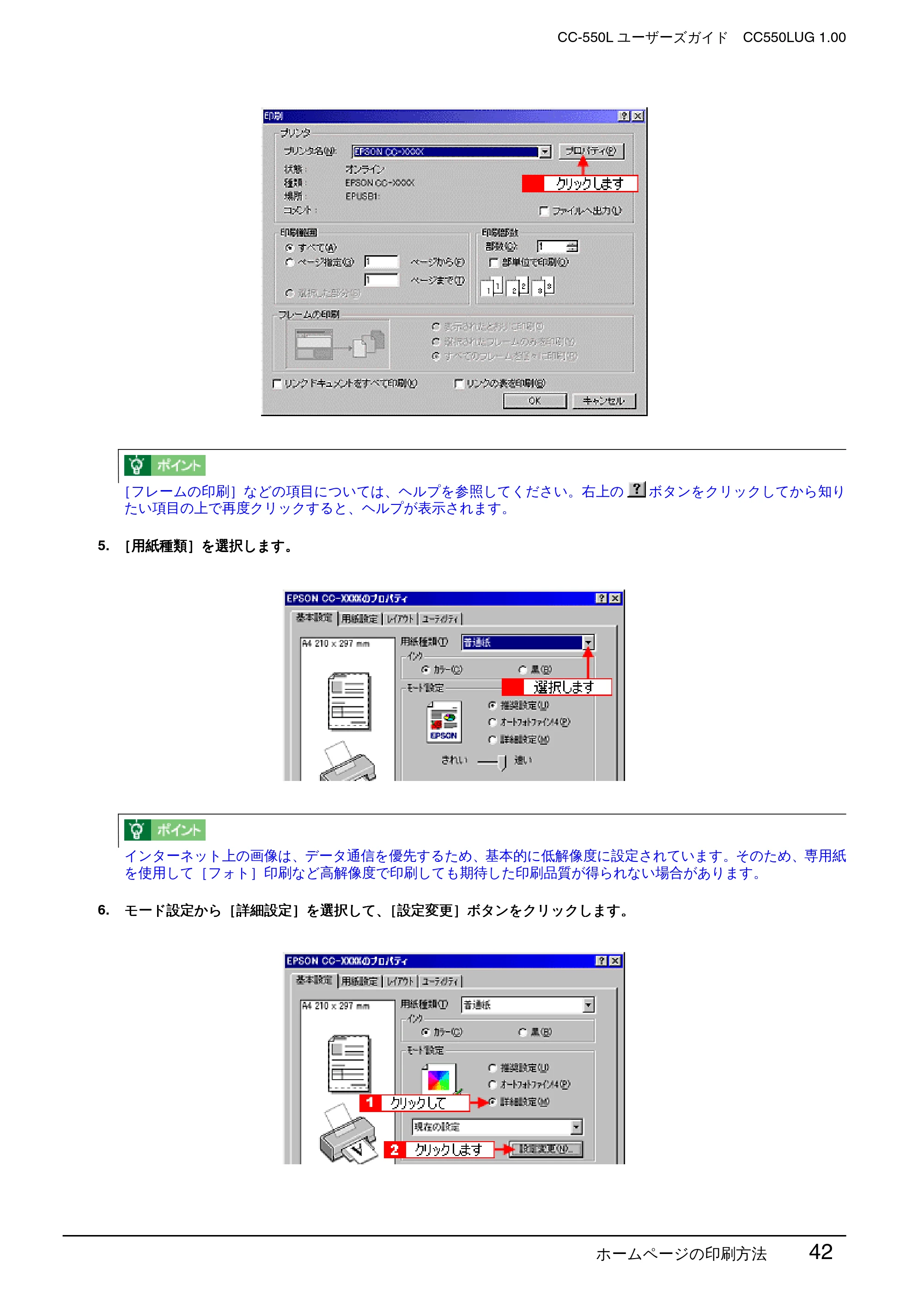 エプソン CC-550L ユーザーズガイド(Windows版) — ホームページの印刷方法 42 — 原本ページ — 42ページ