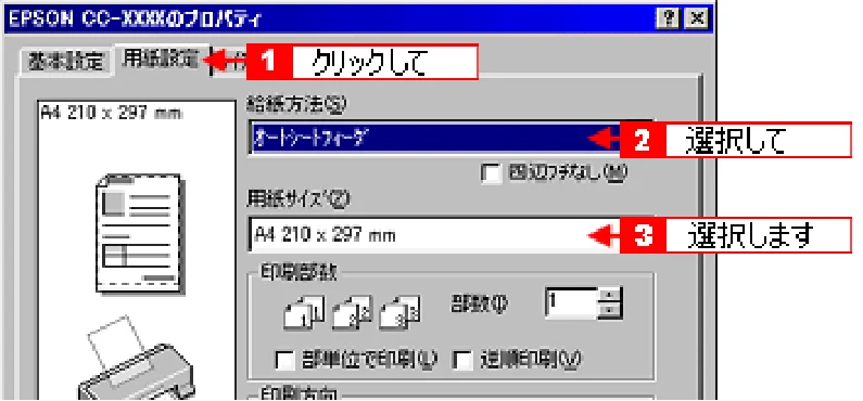 エプソン CC-550L ユーザーズガイド(Windows版) — 印刷時、ページの左右が切れてしまう場合 — 図版 43-2 — 43ページ