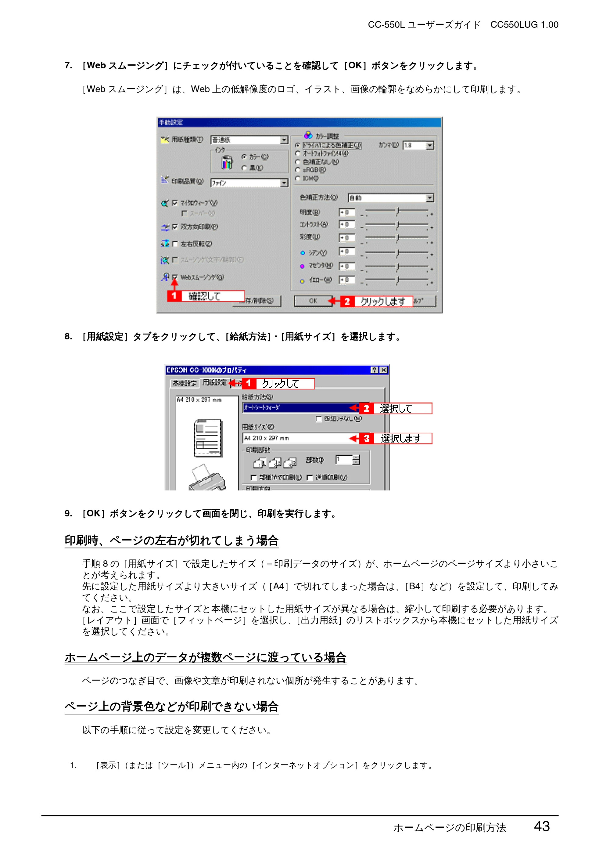 エプソン CC-550L ユーザーズガイド(Windows版) — 印刷時、ページの左右が切れてしまう場合 — 原本ページ — 43ページ