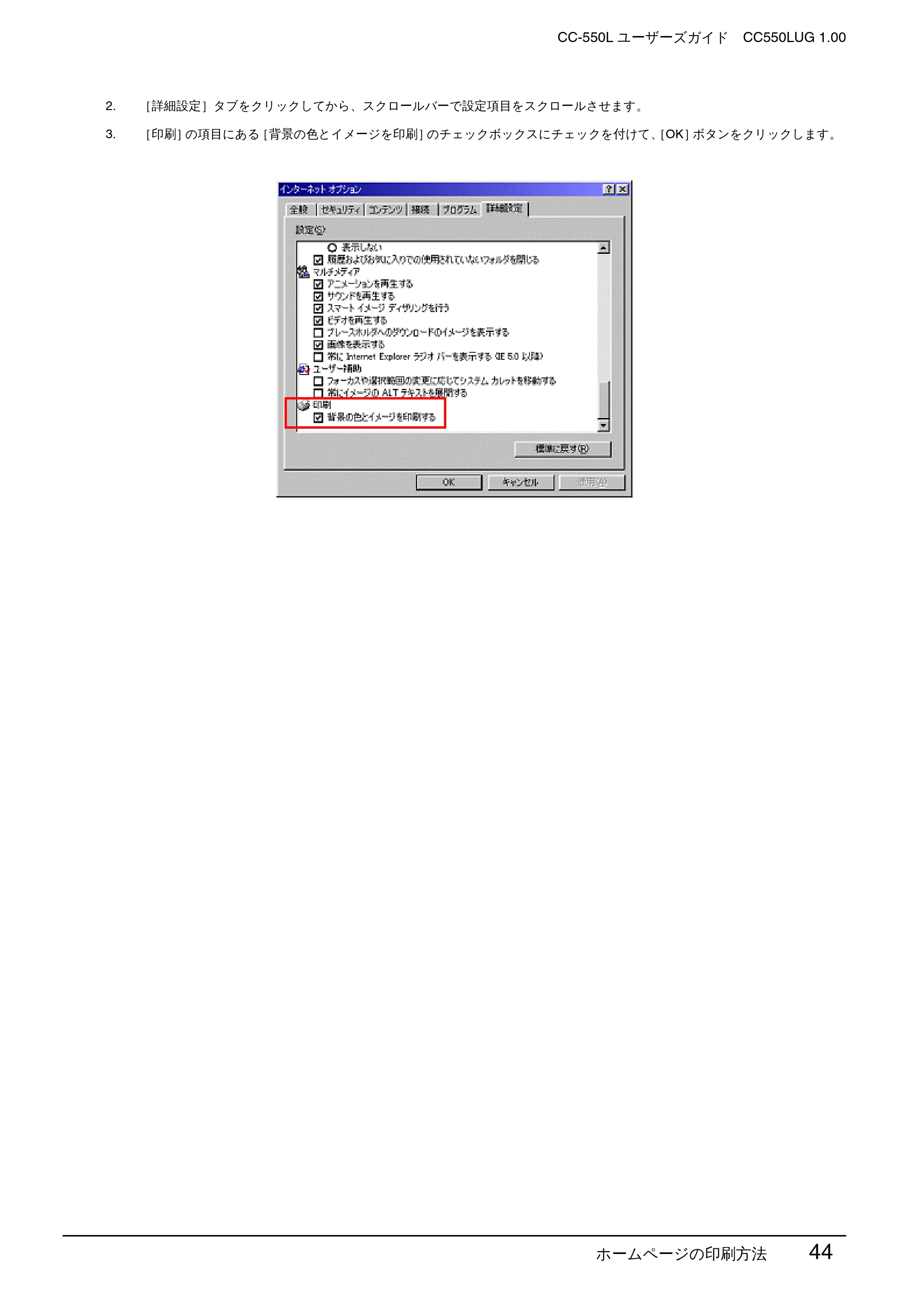 エプソン CC-550L ユーザーズガイド(Windows版) — ホームページの印刷方法 44 — 原本ページ — 44ページ