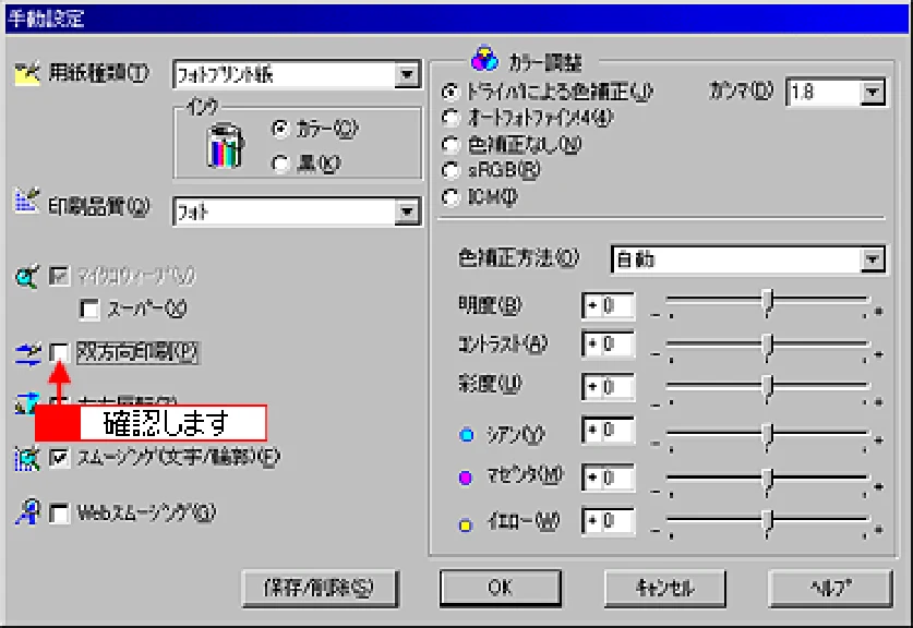 エプソン CC-550L ユーザーズガイド(Windows版) — ポイント3 プリンタドライバの詳細設定を変更してみましょう。 — 図版 47-1 — 47ページ