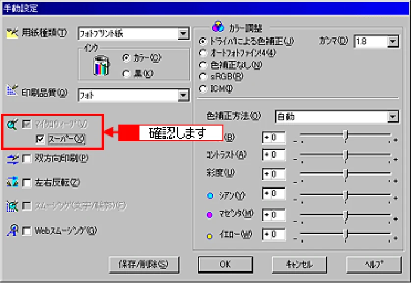 エプソン CC-550L ユーザーズガイド(Windows版) — ポイント3 プリンタドライバの詳細設定を変更してみましょう。 — 図版 47-2 — 47ページ