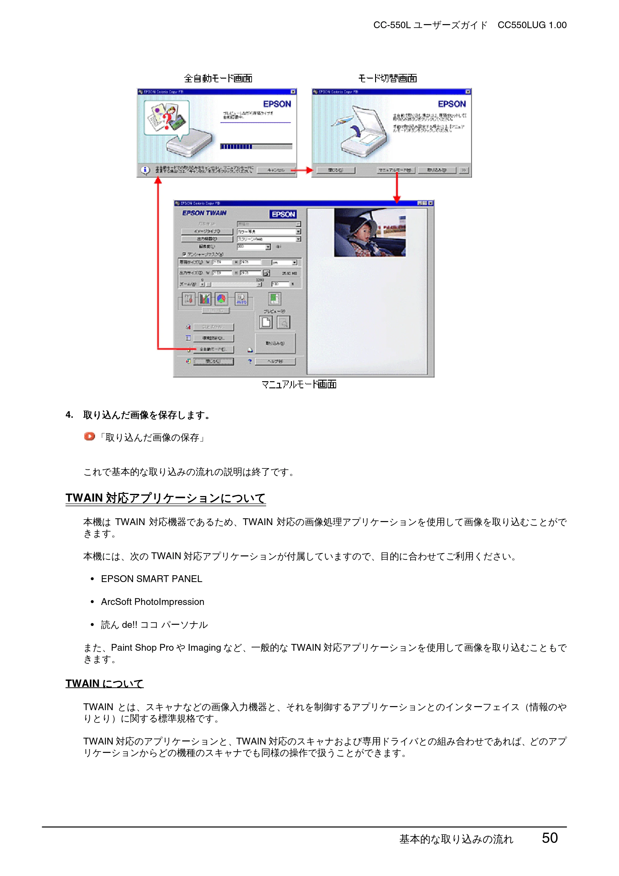 エプソン CC-550L ユーザーズガイド(Windows版) — TWAIN対応アプリケーションについて — 原本ページ — 50ページ