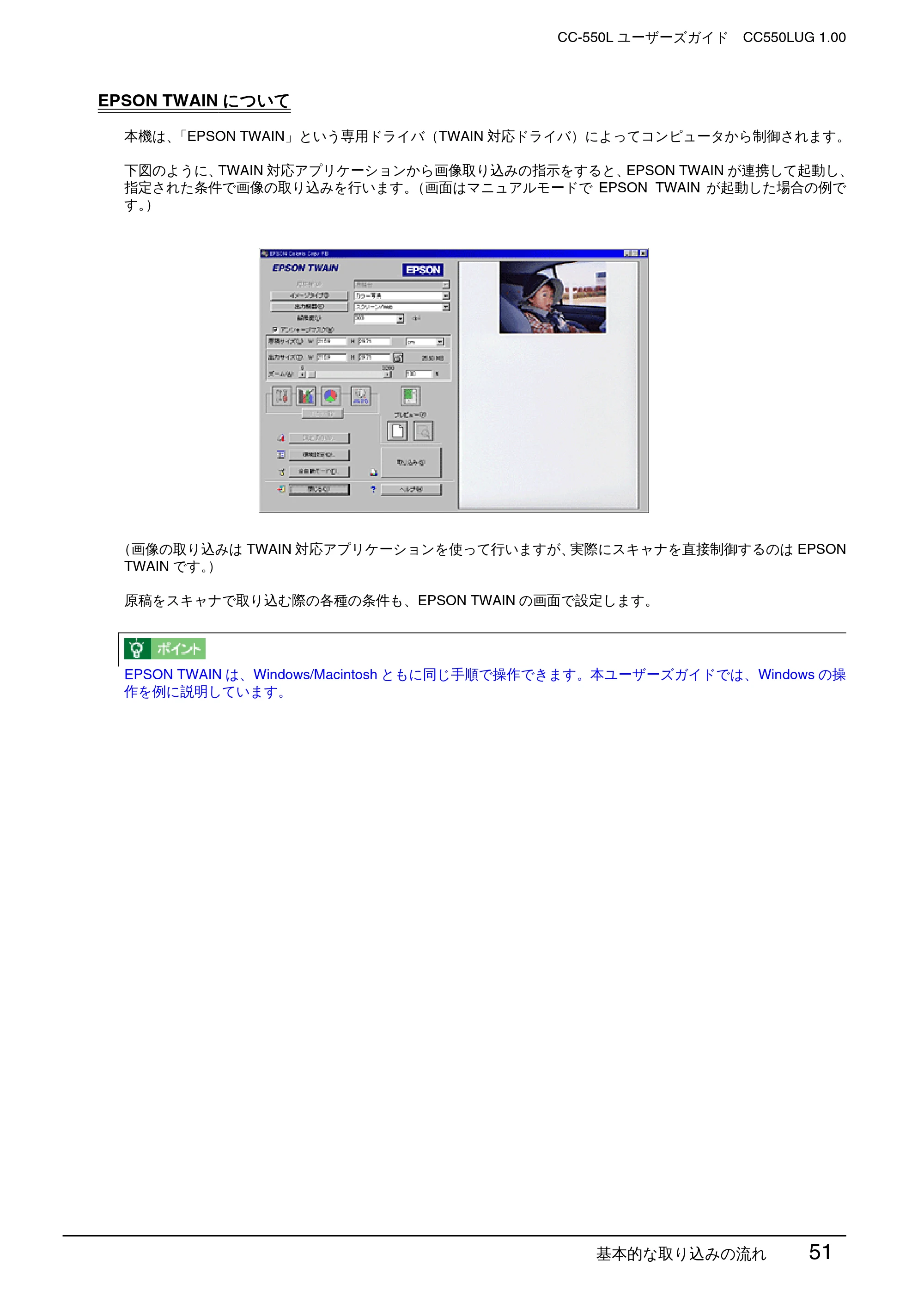 エプソン CC-550L ユーザーズガイド(Windows版) — EPSON TWAINについて — 原本ページ — 51ページ