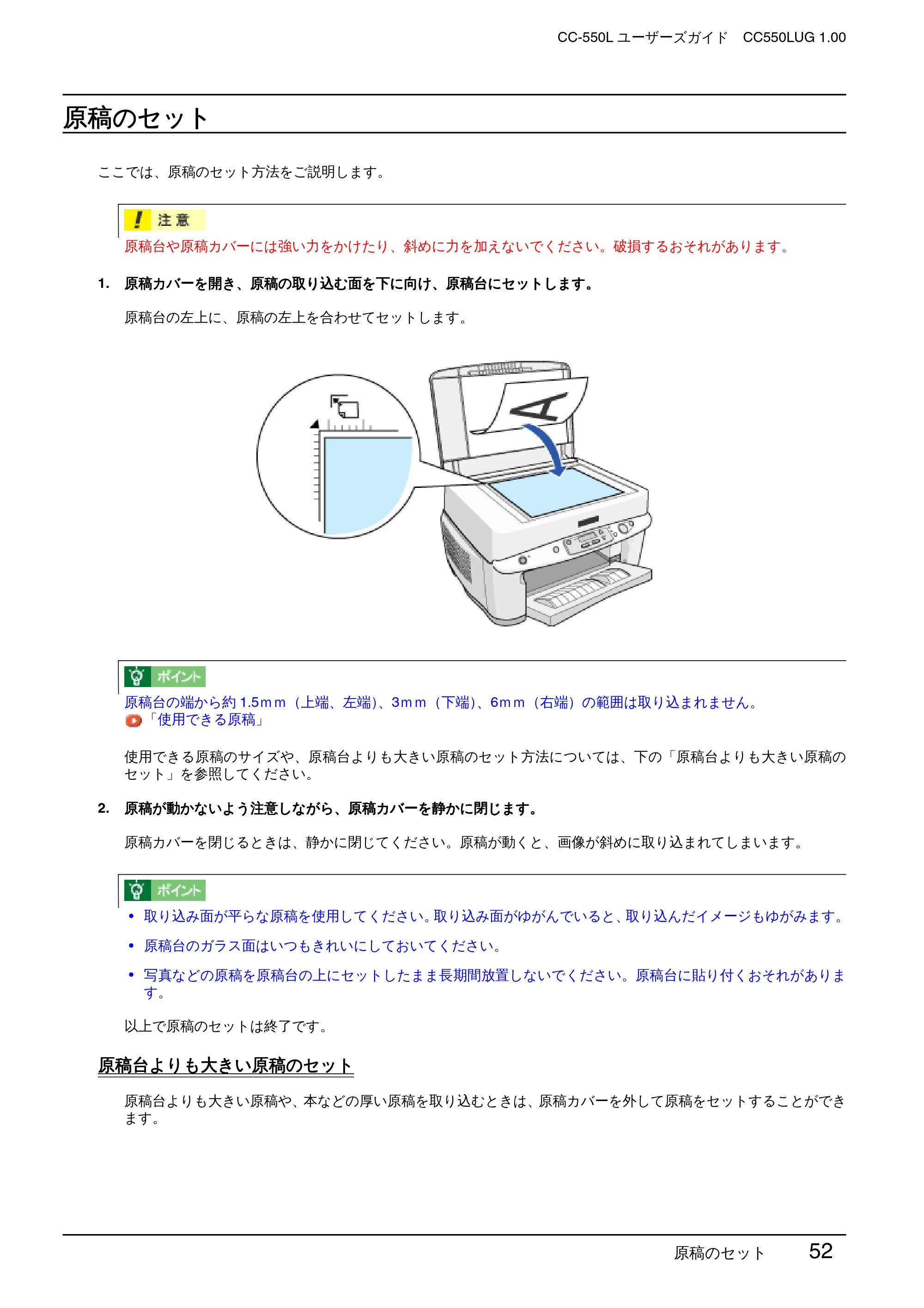 エプソン CC-550L ユーザーズガイド(Windows版) — 原稿のセット — 原本ページ — 52ページ