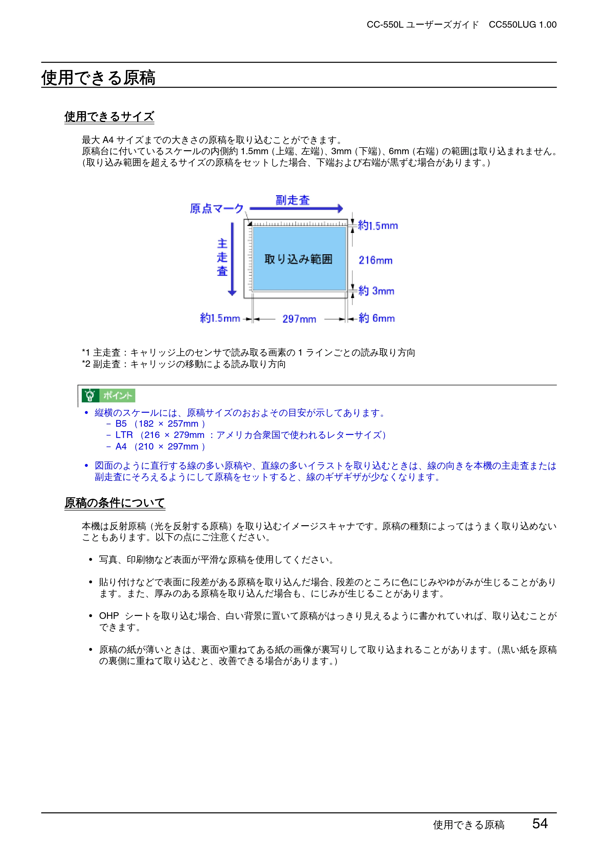 エプソン CC-550L ユーザーズガイド(Windows版) — 使用できる原稿 — 原本ページ — 54ページ