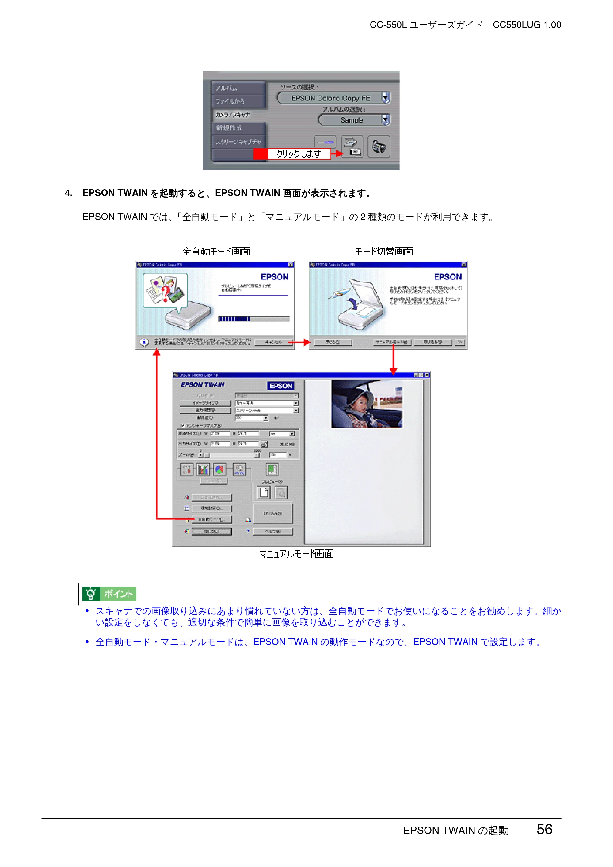 エプソン CC-550L ユーザーズガイド(Windows版) — EPSON TWAIN の起動 56 — 原本ページ — 56ページ