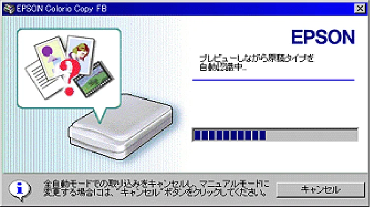 エプソン CC-550L ユーザーズガイド(Windows版) — 全自動モードでの取り込み — 図版 58-2 — 58ページ
