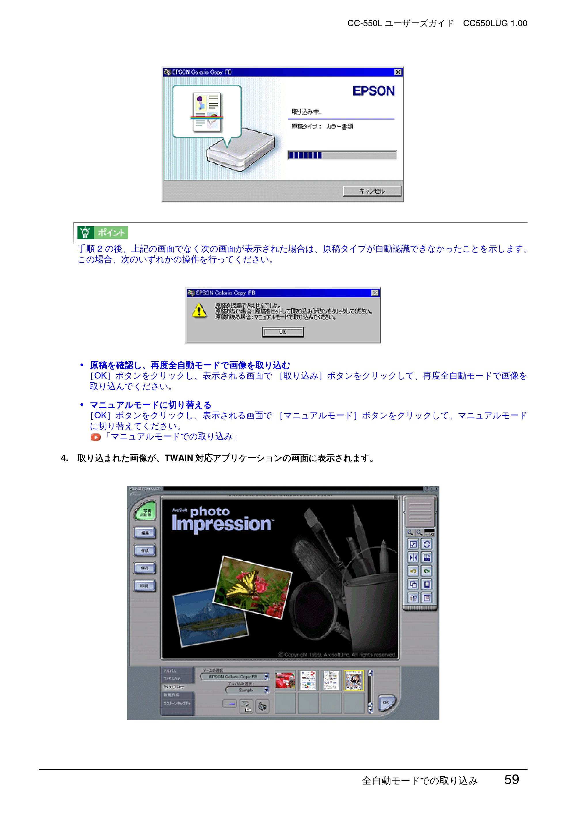 エプソン CC-550L ユーザーズガイド(Windows版) — 全自動モードでの取り込み 59 — 原本ページ — 59ページ