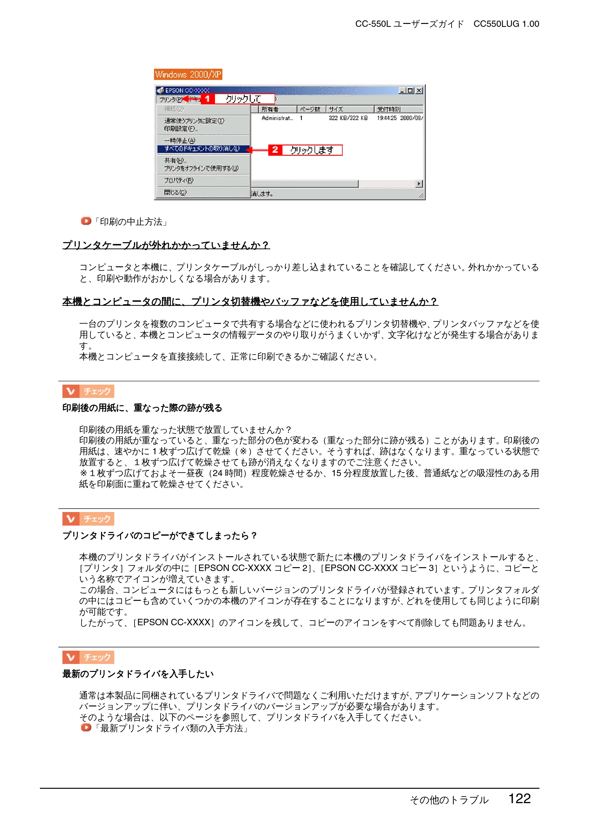 エプソン CC-550L ユーザーズガイド(Windows版) — プリンタケーブルが外れかかっていませんか? — 原本ページ — 122ページ