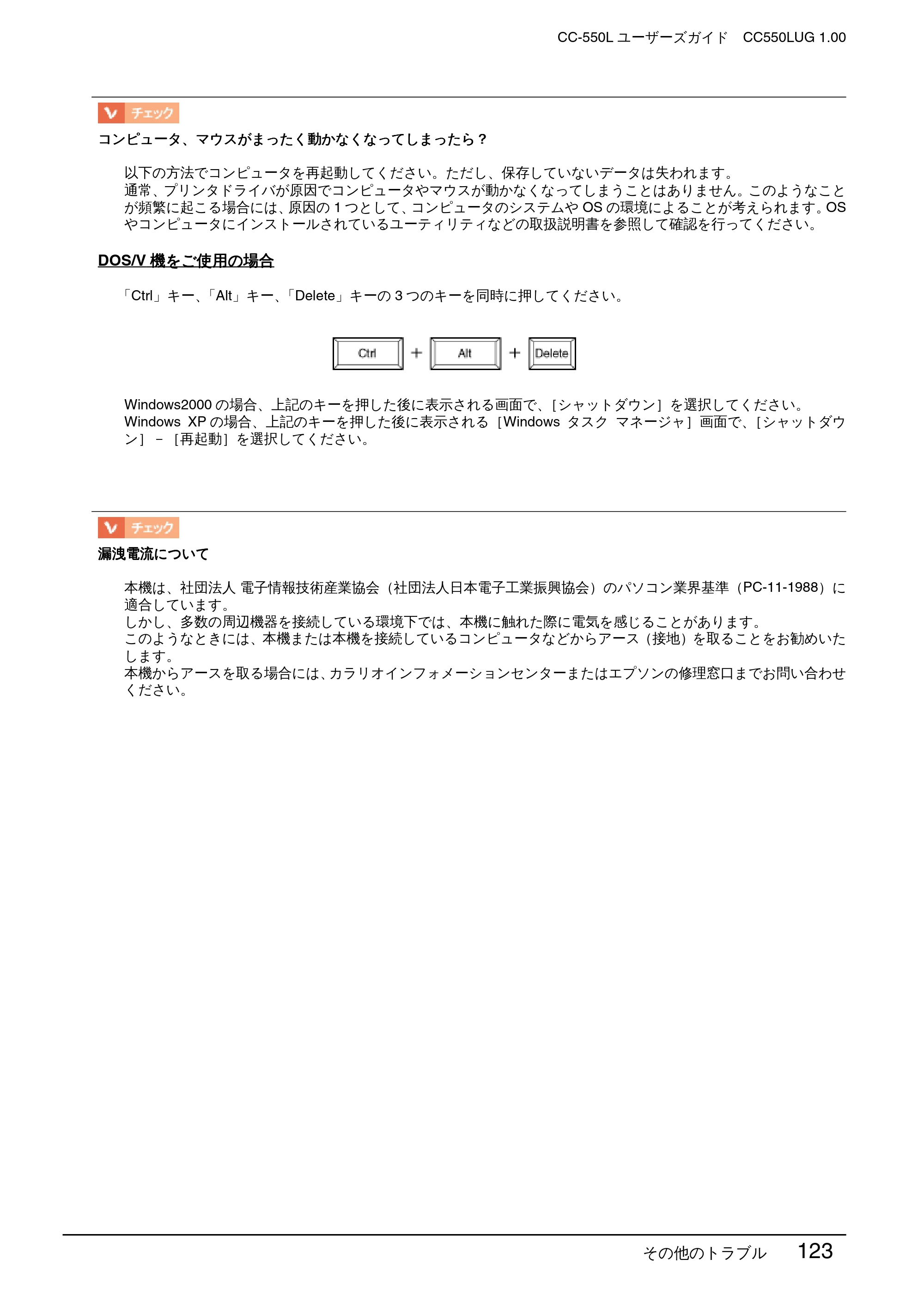 エプソン CC-550L ユーザーズガイド(Windows版) — DOS/V機をご使用の場合 — 原本ページ — 123ページ