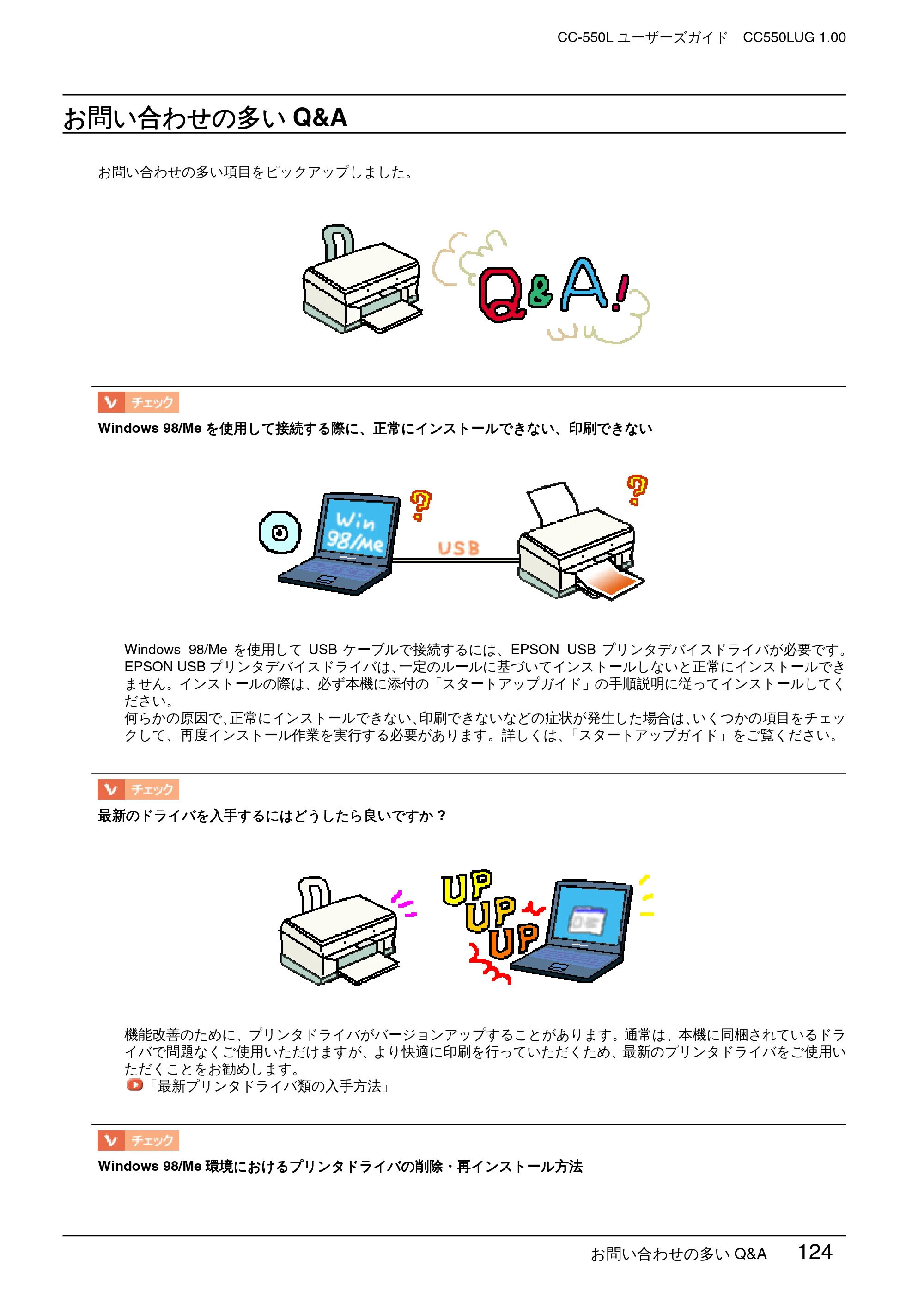 エプソン CC-550L ユーザーズガイド(Windows版) — お問い合わせの多いQ&A — 原本ページ — 124ページ