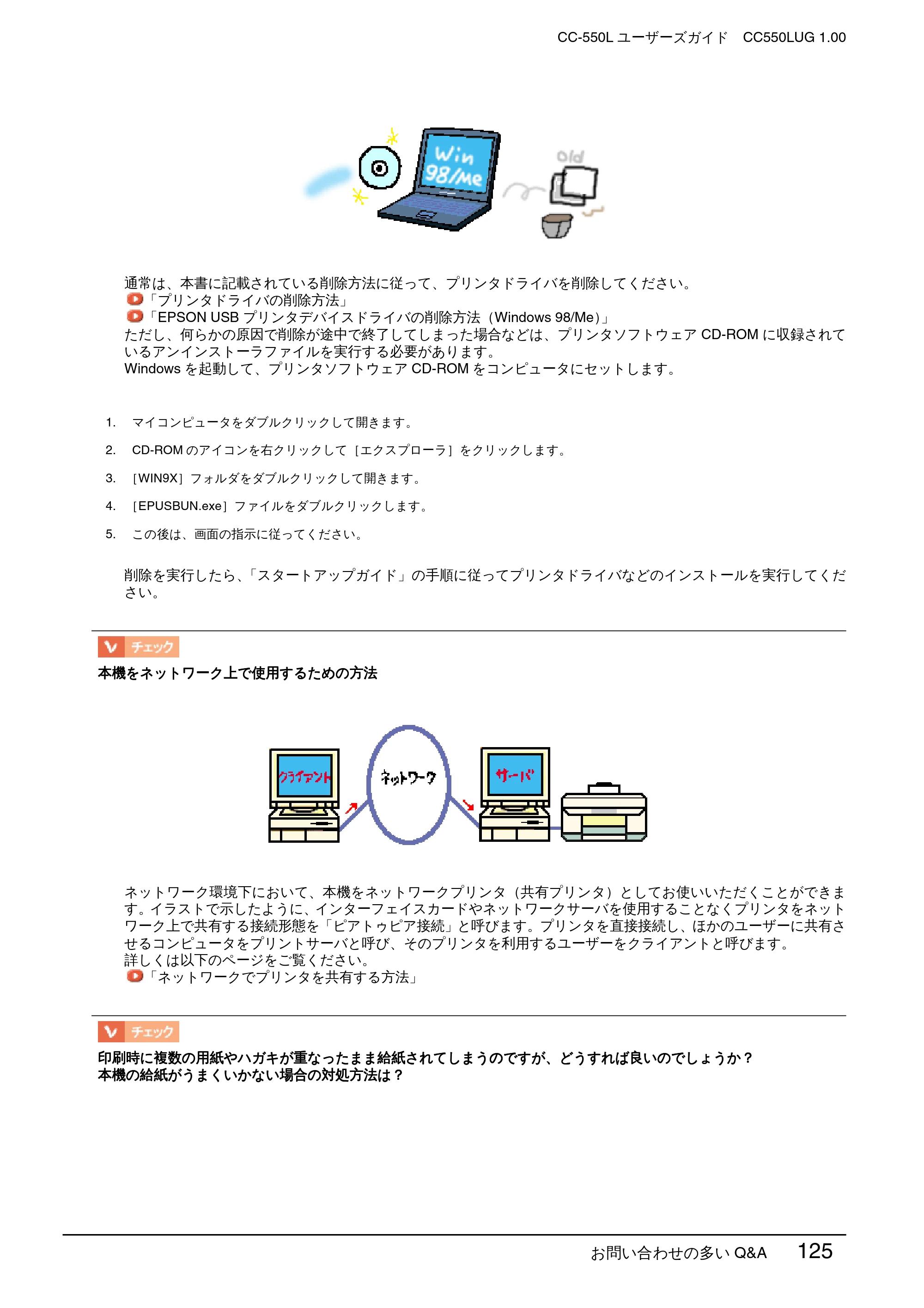 エプソン CC-550L ユーザーズガイド(Windows版) — お問い合わせの多いQ&A 125 — 原本ページ — 125ページ