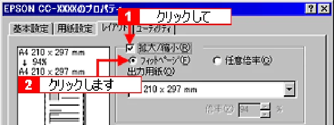 エプソン CC-550L ユーザーズガイド(Windows版) — セットした用紙サイズに拡大/縮小印刷 — 図版 141-2 — 141ページ