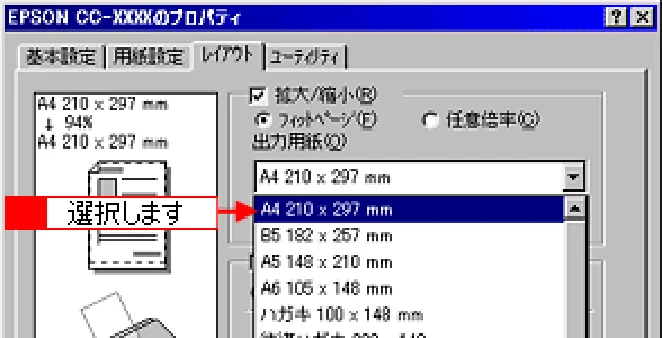 エプソン CC-550L ユーザーズガイド(Windows版) — セットした用紙サイズに拡大/縮小印刷 — 図版 141-3 — 141ページ