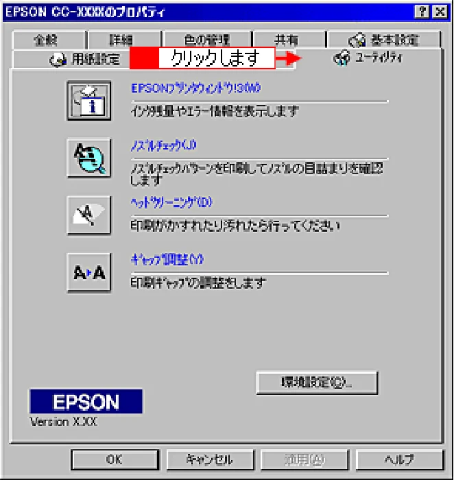 エプソン CC-550L ユーザーズガイド(Windows版) — プリンタ部の状態を画面で確認 143 — 図版 143-2 — 143ページ