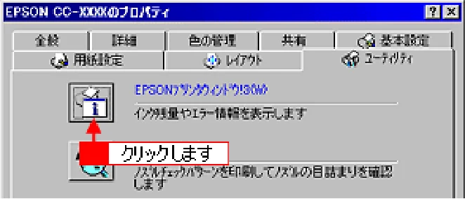 エプソン CC-550L ユーザーズガイド(Windows版) — プリンタ部の状態を画面で確認 143 — 図版 143-3 — 143ページ