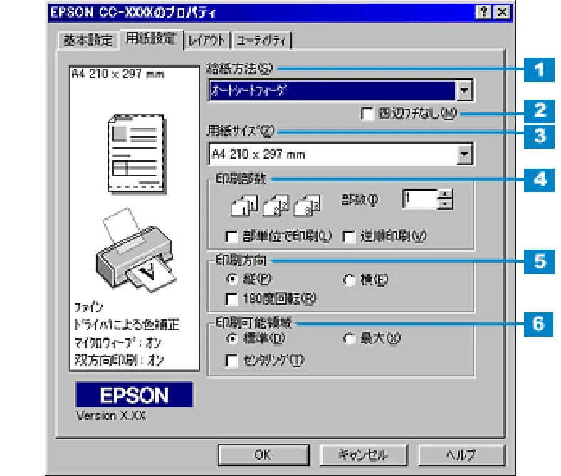 エプソン CC-550L ユーザーズガイド(Windows版) — 用紙設定画面 — 図版 145-1 — 145ページ