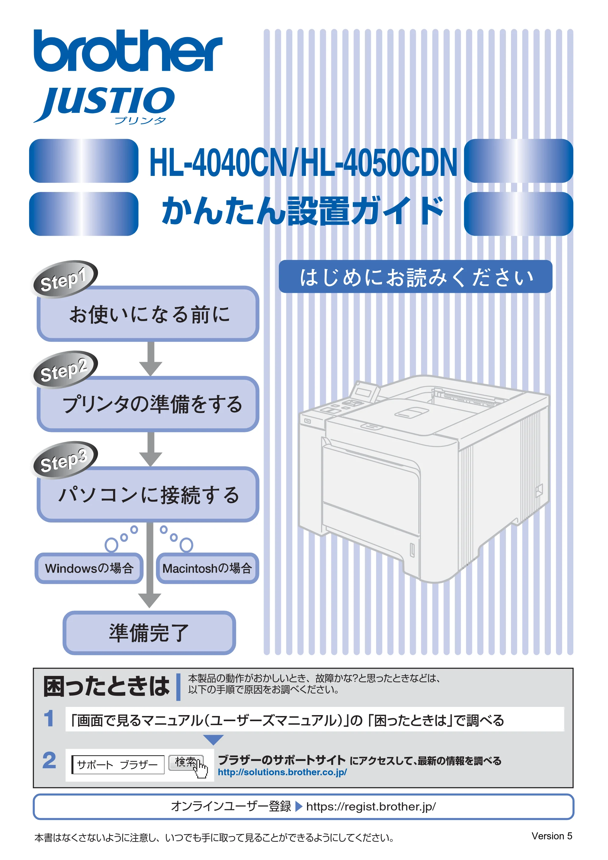 ブラザー HL-4040CN / HL-4050CDN かんたん設置ガイド — HL-4040CN/HL-4050CDN かんたん設置ガイド — 原本ページ — 1ページ