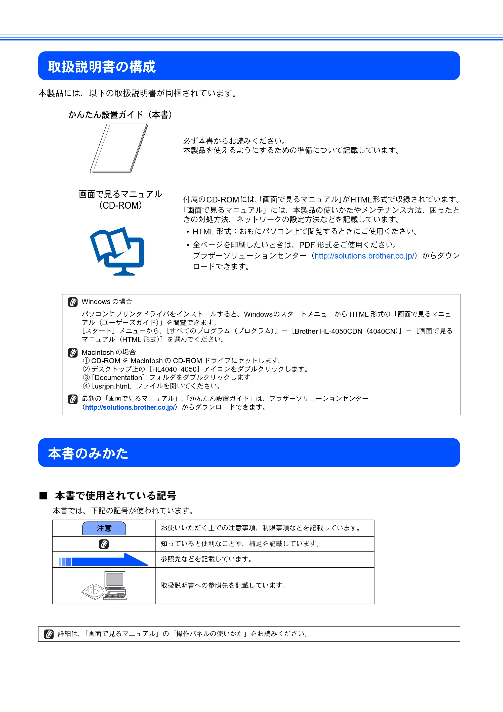 ブラザー HL-4040CN / HL-4050CDN かんたん設置ガイド — 取扱説明書の構成 — 原本ページ — 2ページ