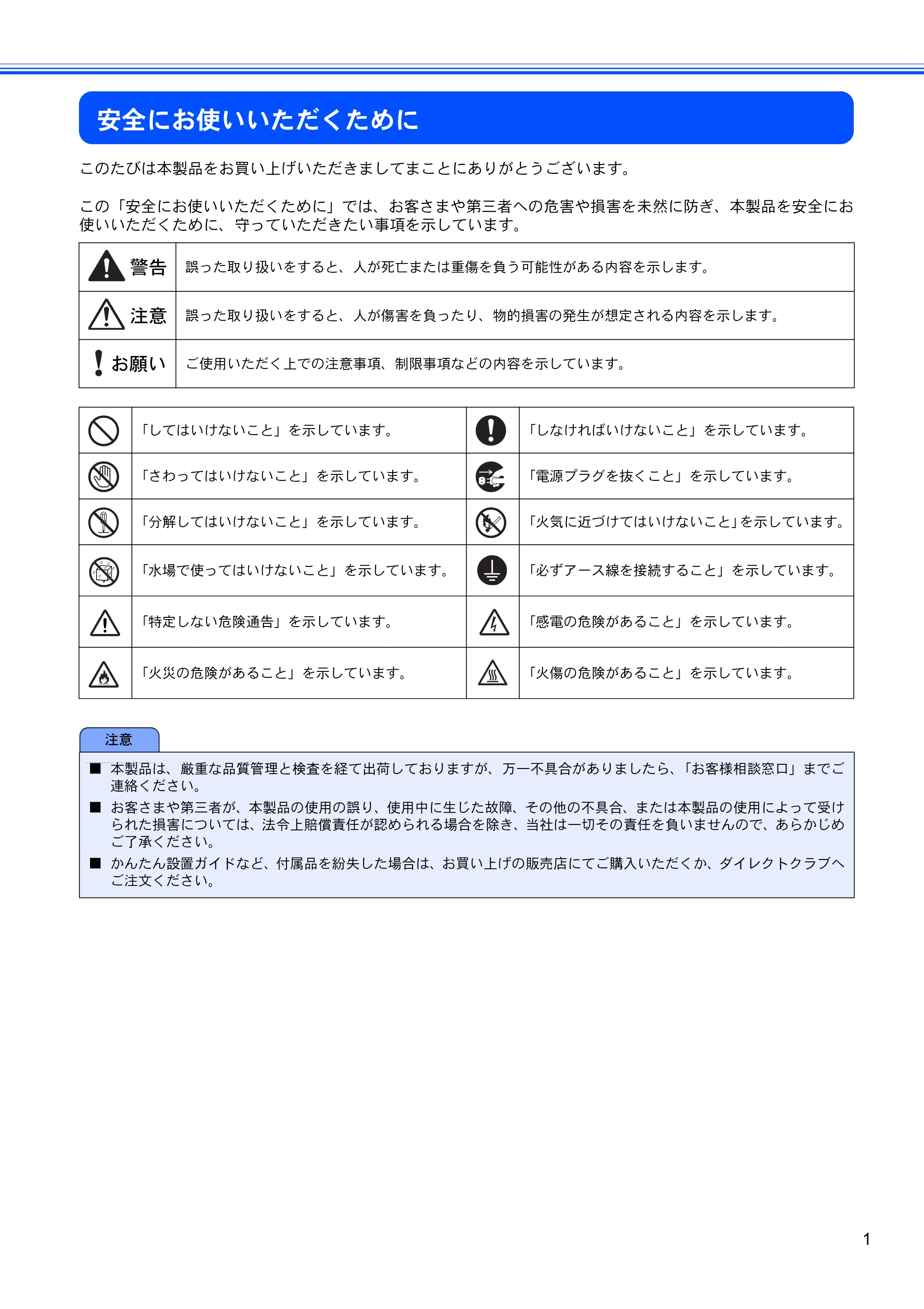 ブラザー HL-4040CN / HL-4050CDN かんたん設置ガイド — 安全にお使いいただくために — 原本ページ — 3ページ