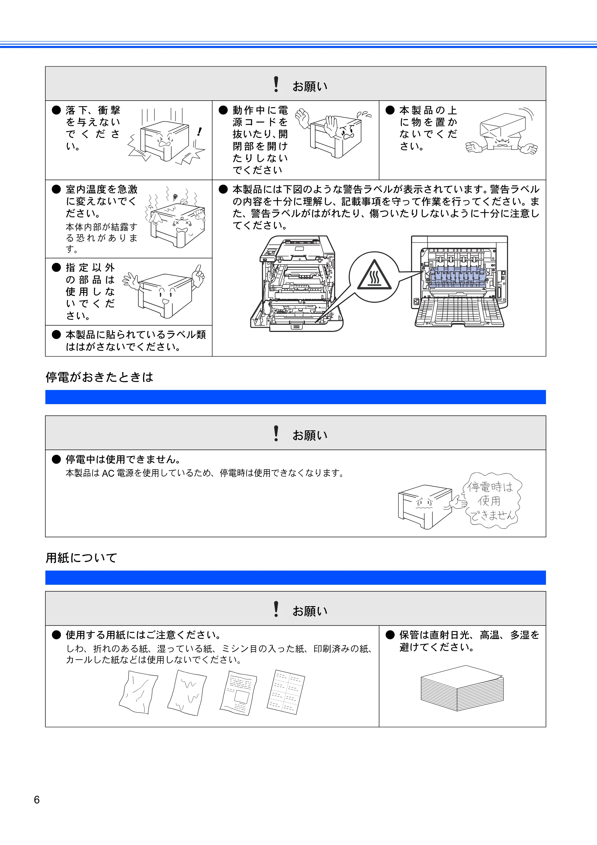 ブラザー HL-4040CN / HL-4050CDN かんたん設置ガイド — 停電がおきたときは — 原本ページ — 8ページ