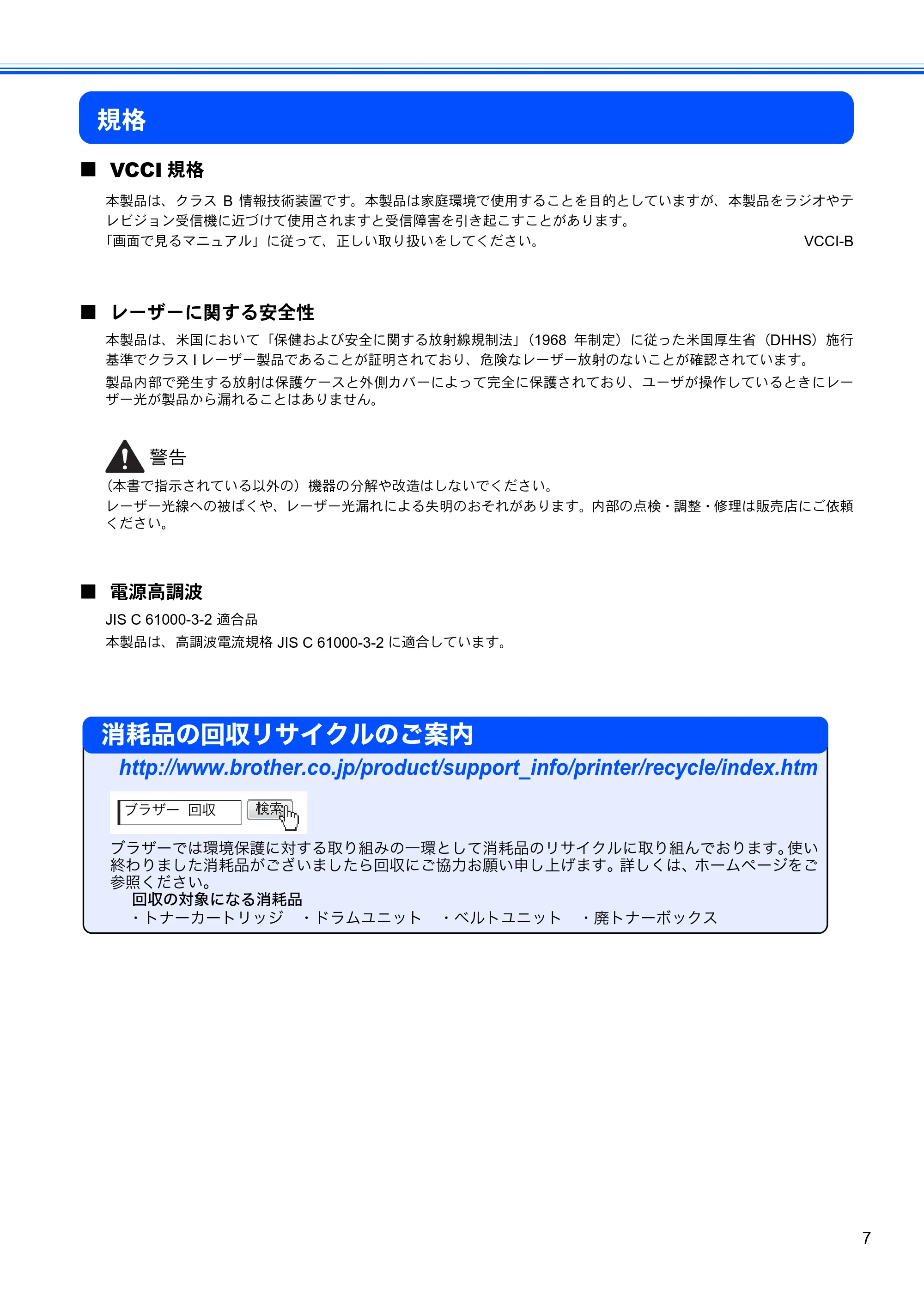 ブラザー HL-4040CN / HL-4050CDN かんたん設置ガイド — 規格 — 原本ページ — 9ページ