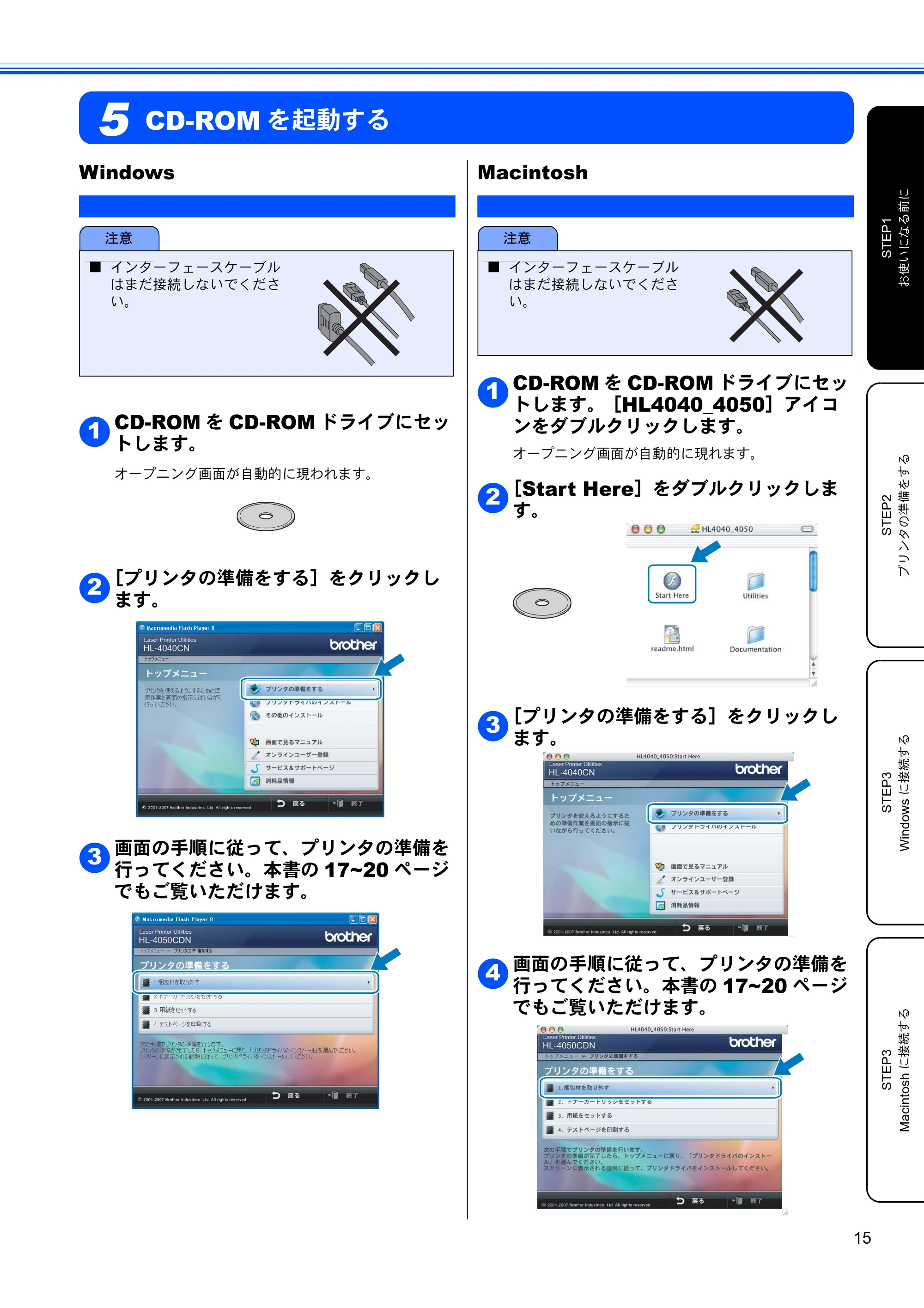 ブラザー HL-4040CN / HL-4050CDN かんたん設置ガイド — 5 CD-ROMを起動する — 原本ページ — 17ページ
