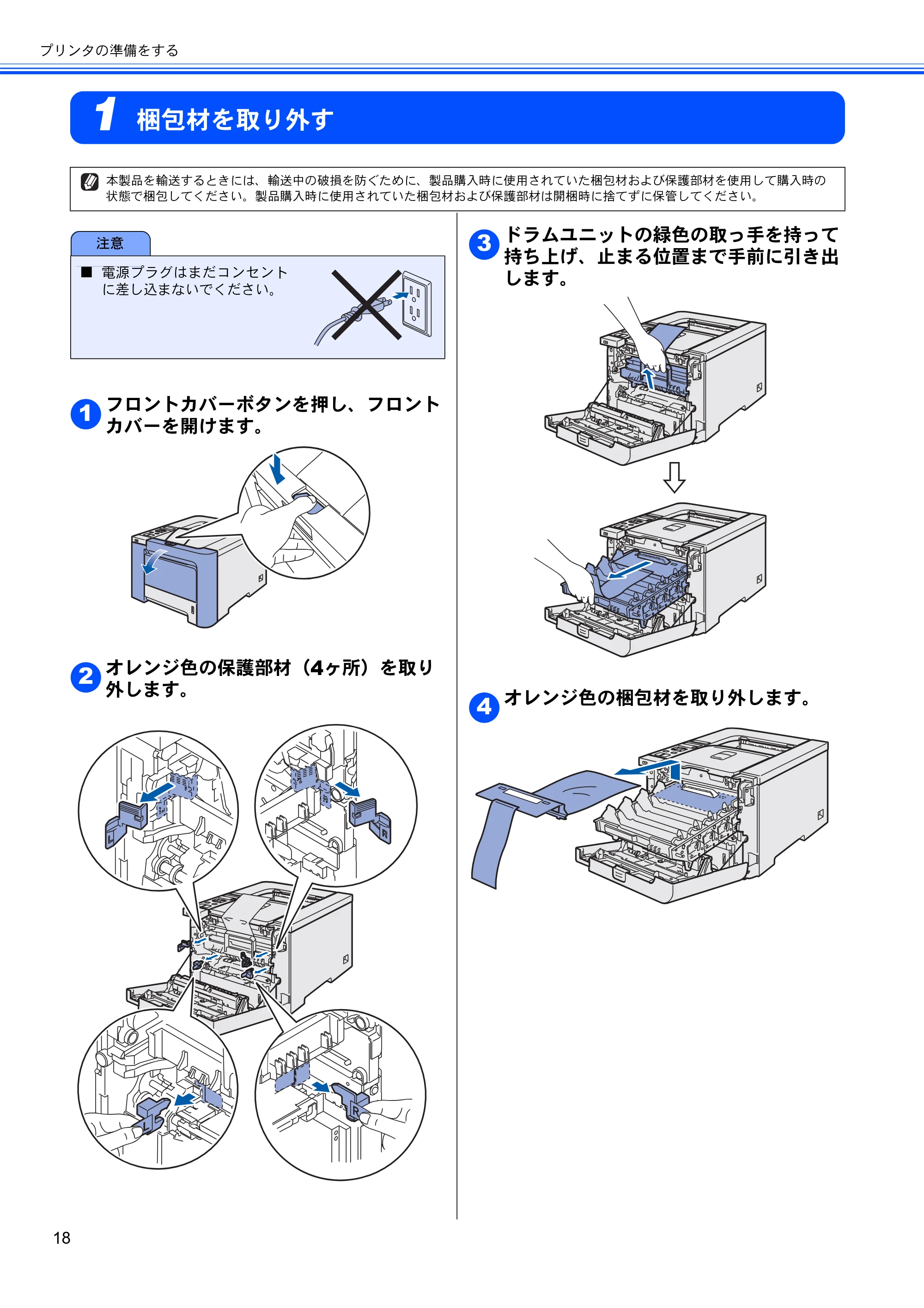 ブラザー HL-4040CN / HL-4050CDN かんたん設置ガイド — 1 梱包材を取り外す — 原本ページ — 20ページ