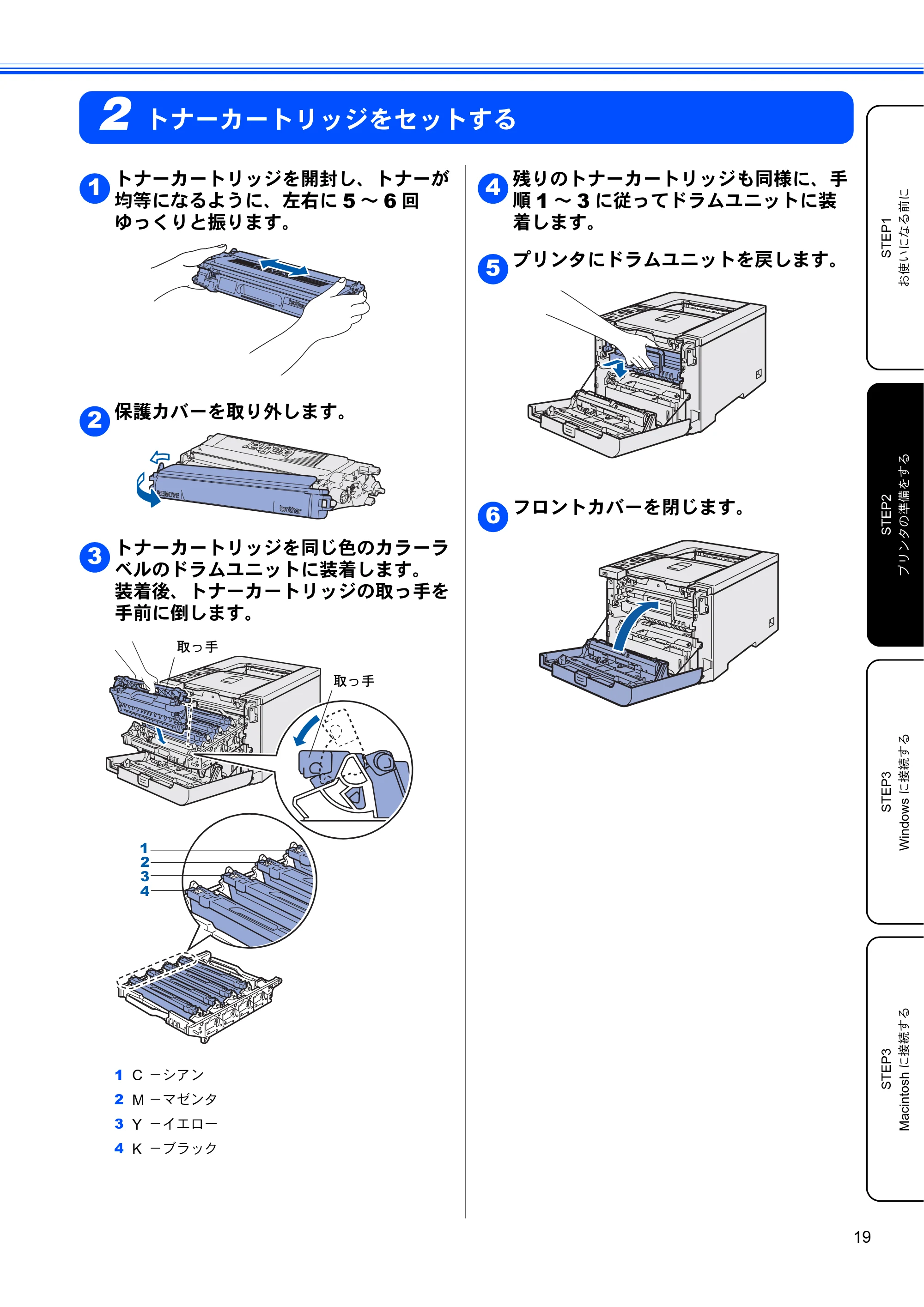 ブラザー HL-4040CN / HL-4050CDN かんたん設置ガイド — 2 トナーカートリッジをセットする — 原本ページ — 21ページ