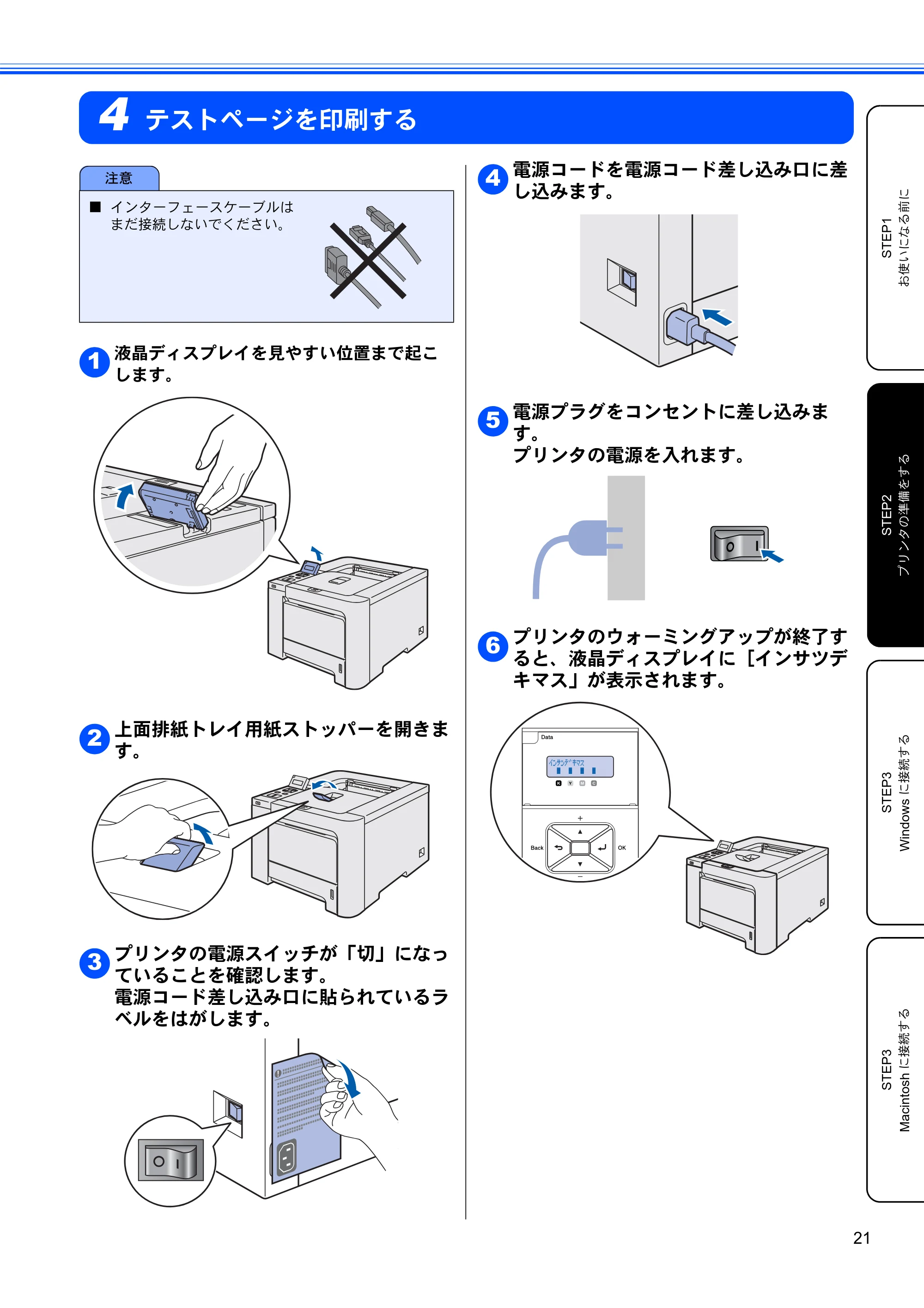 ブラザー HL-4040CN / HL-4050CDN かんたん設置ガイド — 4 テストページを印刷する — 原本ページ — 23ページ