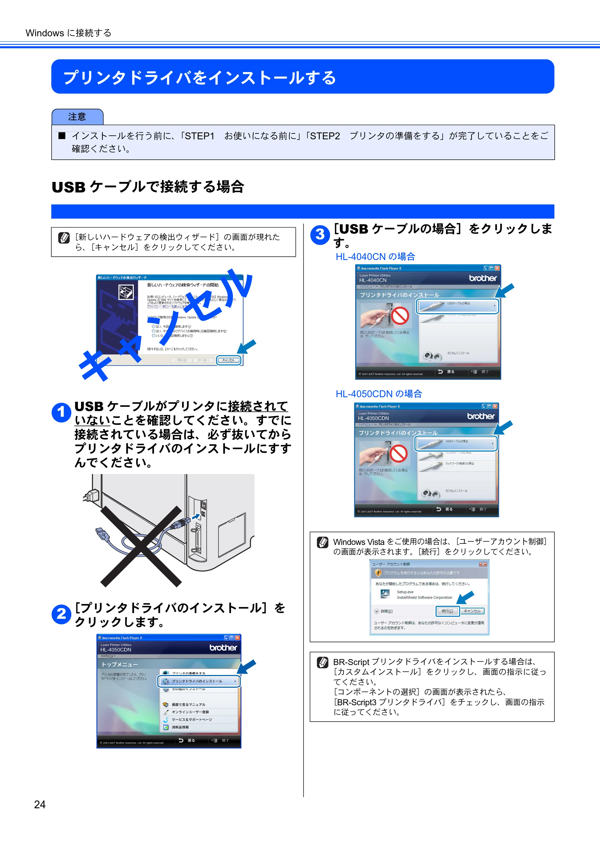 ブラザー HL-4040CN / HL-4050CDN かんたん設置ガイド — プリンタドライバをインストールする — 原本ページ — 26ページ