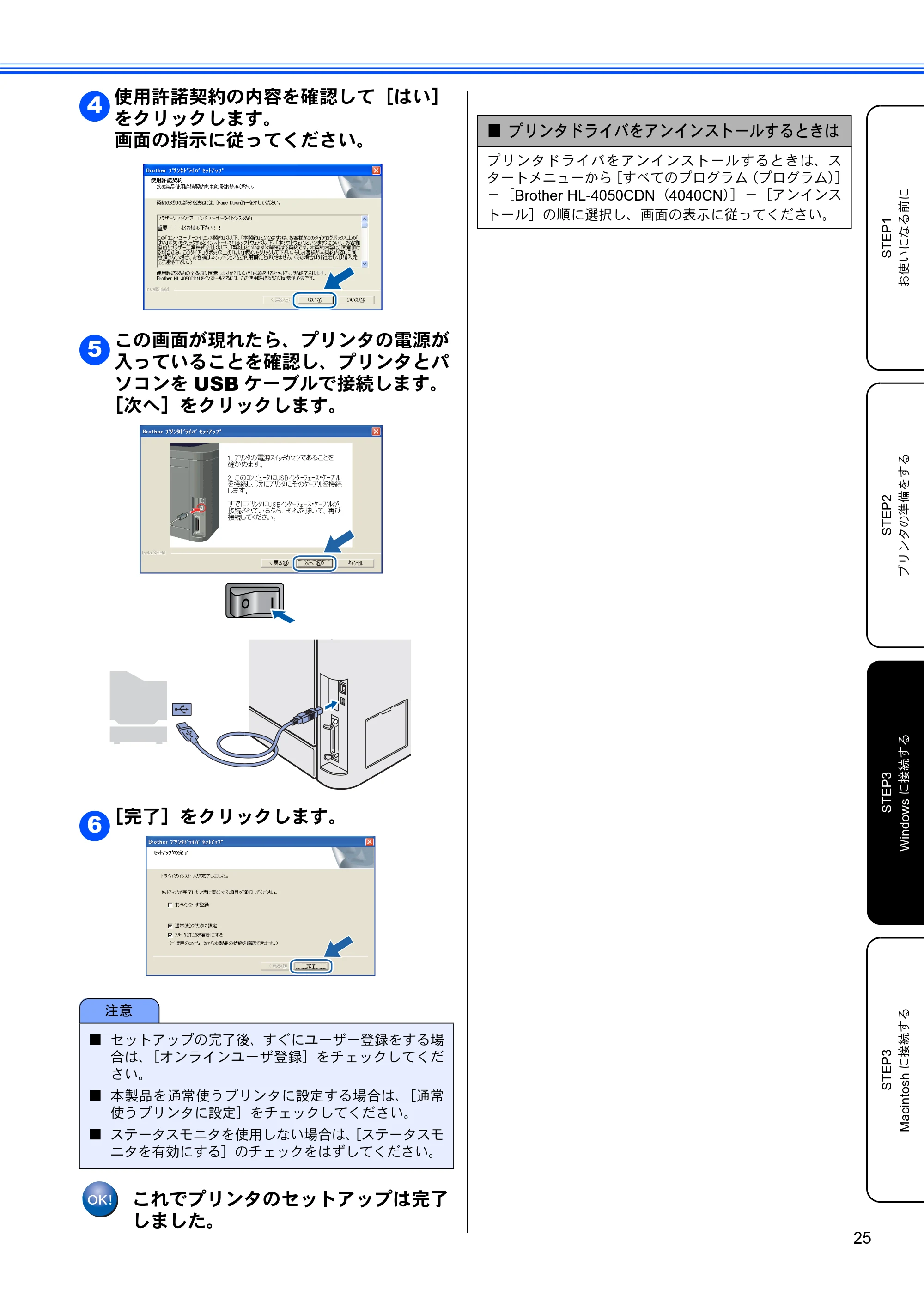ブラザー HL-4040CN / HL-4050CDN かんたん設置ガイド — 原本ページ — 27ページ