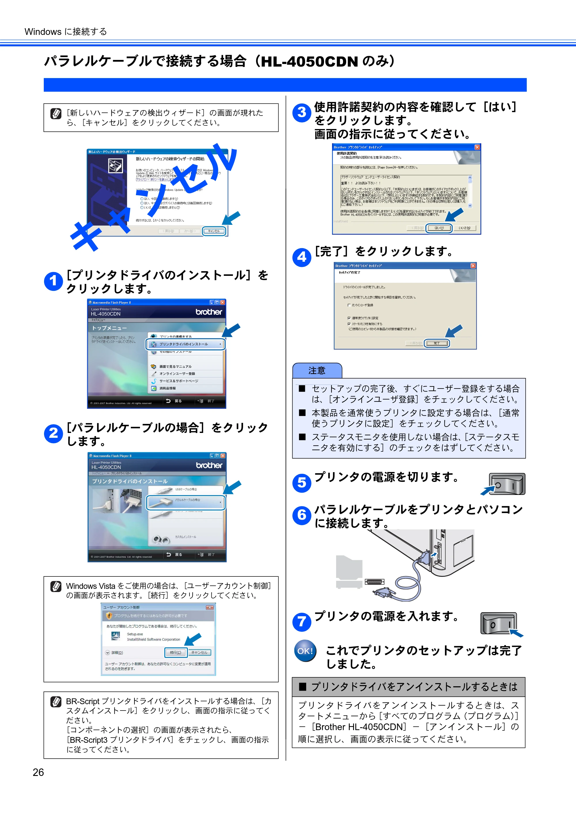 ブラザー HL-4040CN / HL-4050CDN かんたん設置ガイド — パラレルケーブルで接続する場合(HL-4050CDNのみ) — 原本ページ — 28ページ