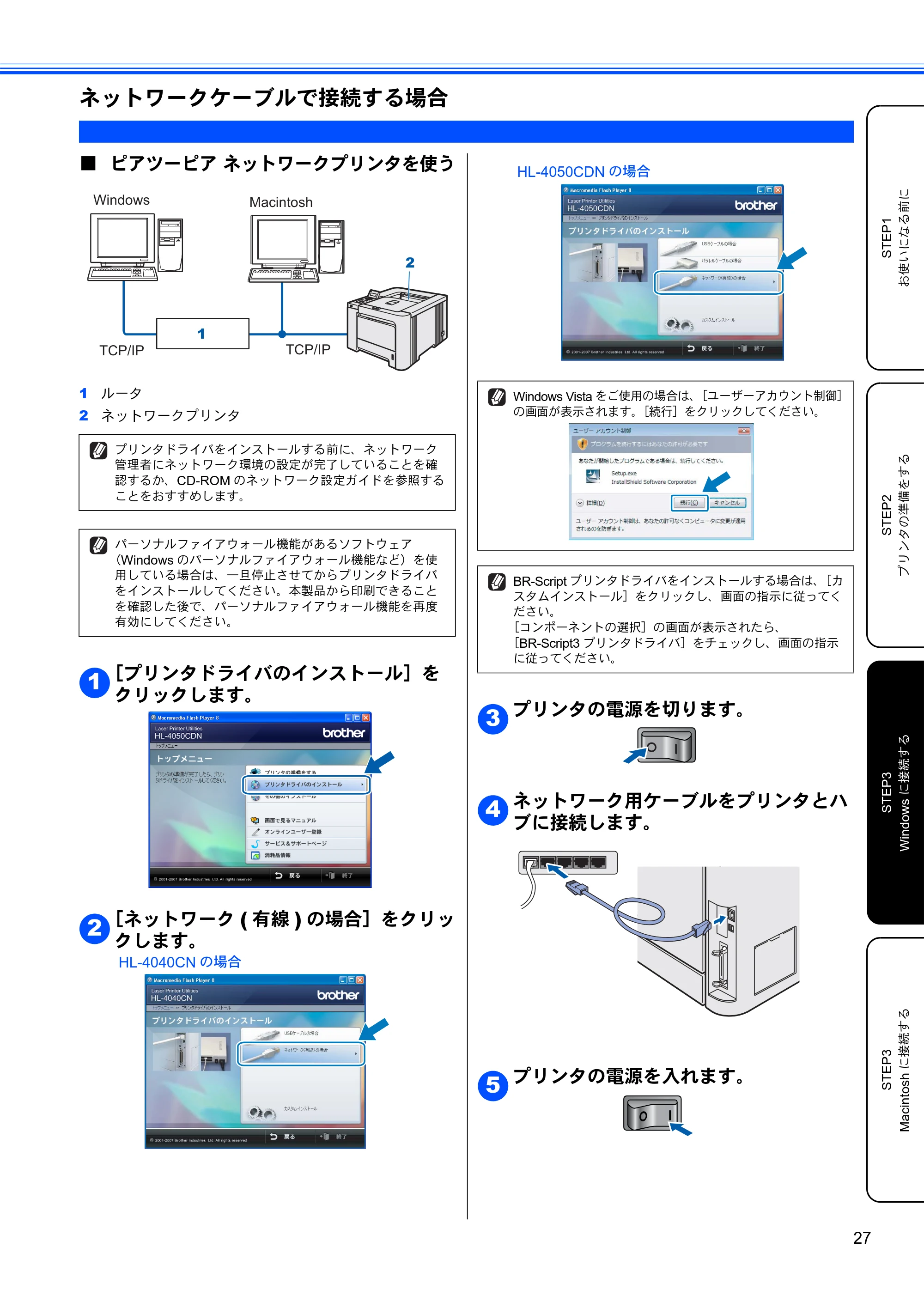 ブラザー HL-4040CN / HL-4050CDN かんたん設置ガイド — ネットワークケーブルで接続する場合 — 原本ページ — 29ページ