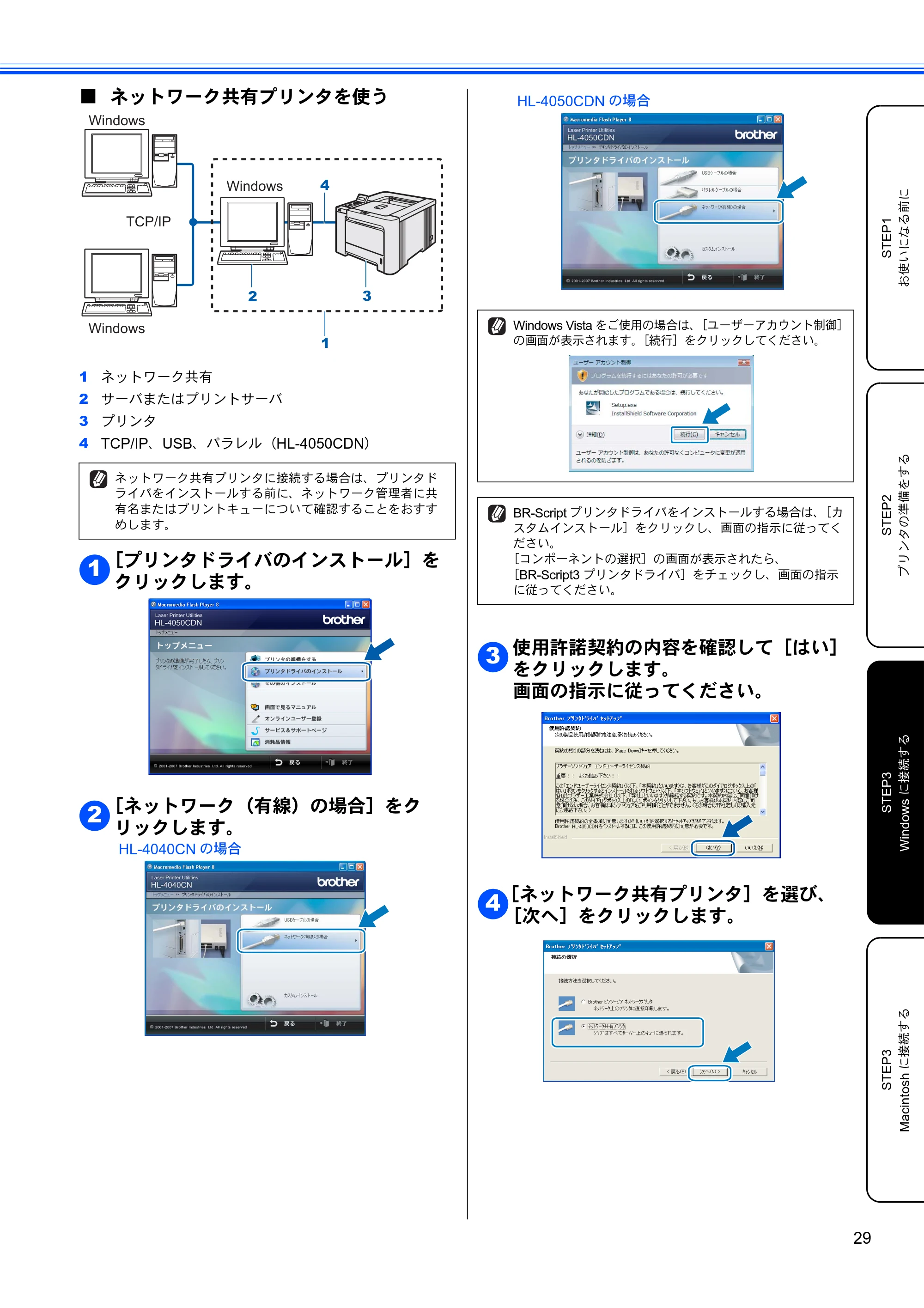 ブラザー HL-4040CN / HL-4050CDN かんたん設置ガイド — 原本ページ — 31ページ